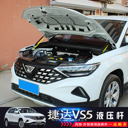 捷达VS5改装配件VS7汽车vs3引擎盖液压杆发动机盖支撑杆原厂