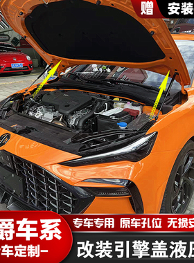 名爵6 MG5锐腾ZS锐行4木兰汽车改装配件引擎盖液压杆前机盖支撑杆