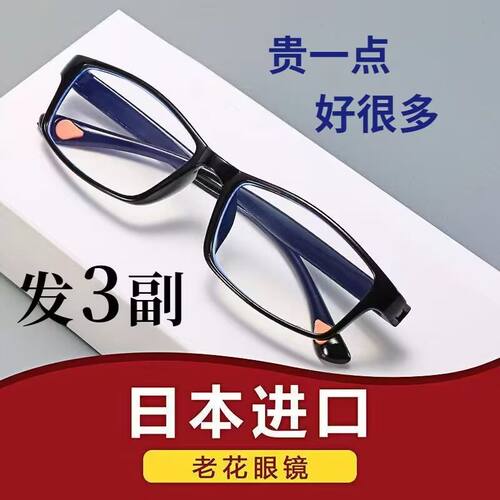 超轻防蓝光TR90老花眼镜日本进口镜片高清防辐射舒适耐用配软胶垫