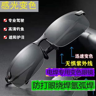 自动变色电焊眼镜面罩防护目镜焊工烧焊二保焊氩弧焊紫外线墨镜男
