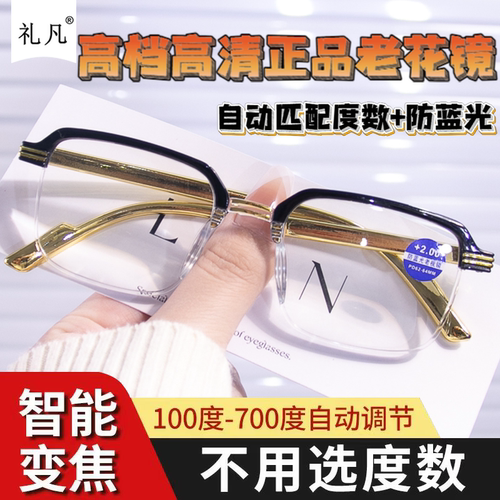 智能变焦老花镜高清自动调节