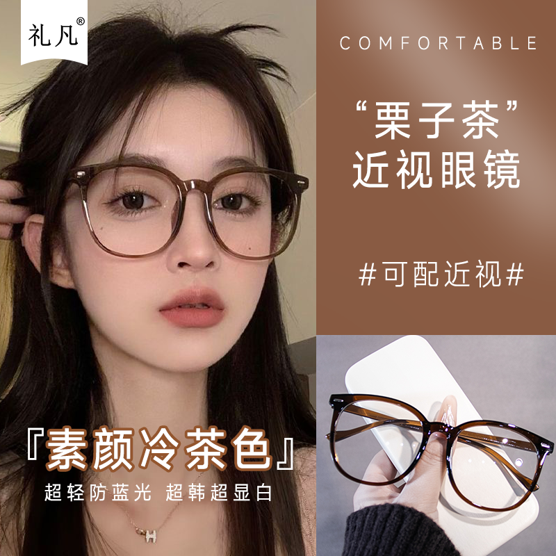 超轻韩系大框眼镜素颜显白冷茶色日常通勤蓝光高级感黑框近视眼镜