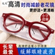 老花镜女高清防蓝光超轻老人老花眼镜 高档正品 看手机电脑专用