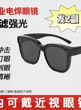 电焊眼镜焊工防紫外线眼镜打磨防风沙黑色平光眼镜气焊氩弧焊墨镜