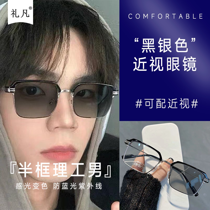 潮流半框变色眼镜高颜值痞帅自动感光变色男女款防紫外线护目眼镜