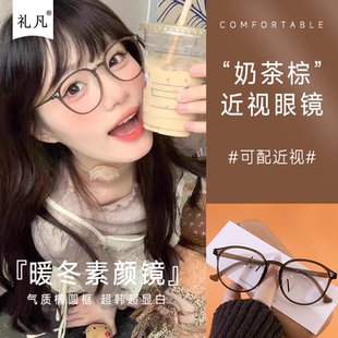 冰美式素颜近视眼镜女款温柔茶色早八通勤显白显气色蓝光可配度数