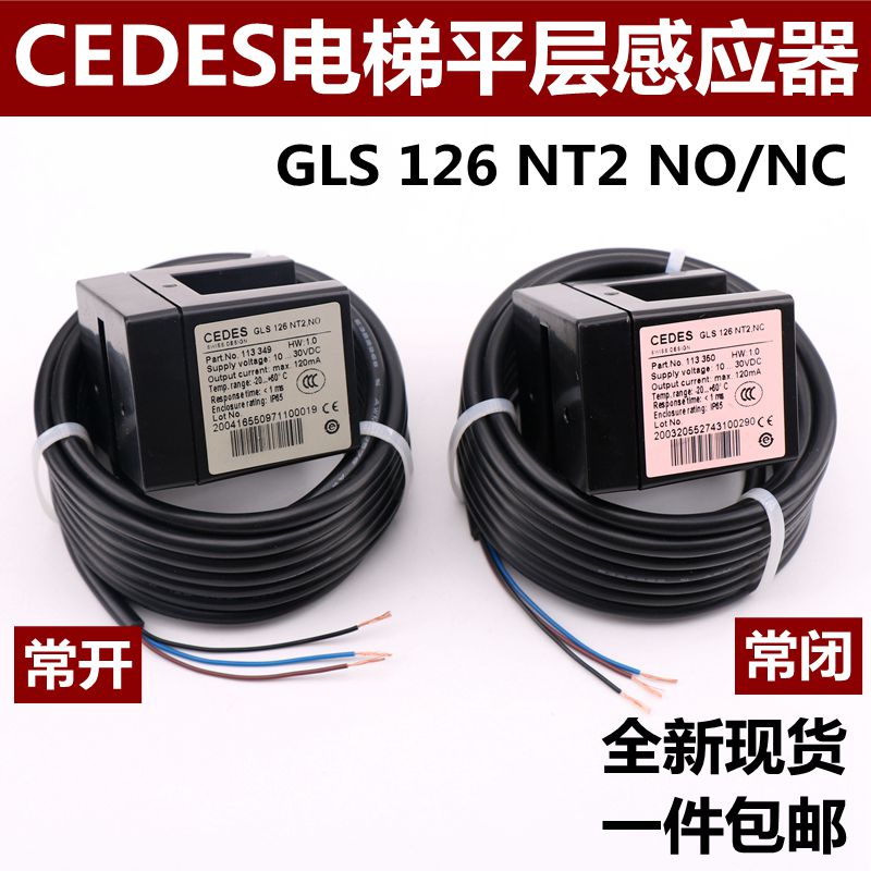 雷殷适用于奥的斯电梯CEDES平层感应器光电开关GLS126NT2.NC.NO