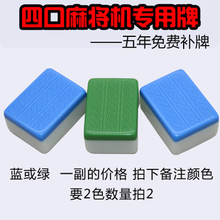 包邮自动麻将机用麻将牌大号中号机用四口正磁四口机专用46 48 50