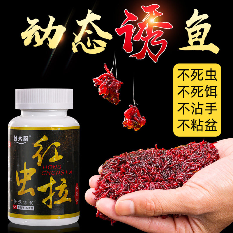 红虫拉饵红虫胶伴侣黑坑水库强力粘粉不死虫不粘手冬季鲫鱼鲤鱼饵