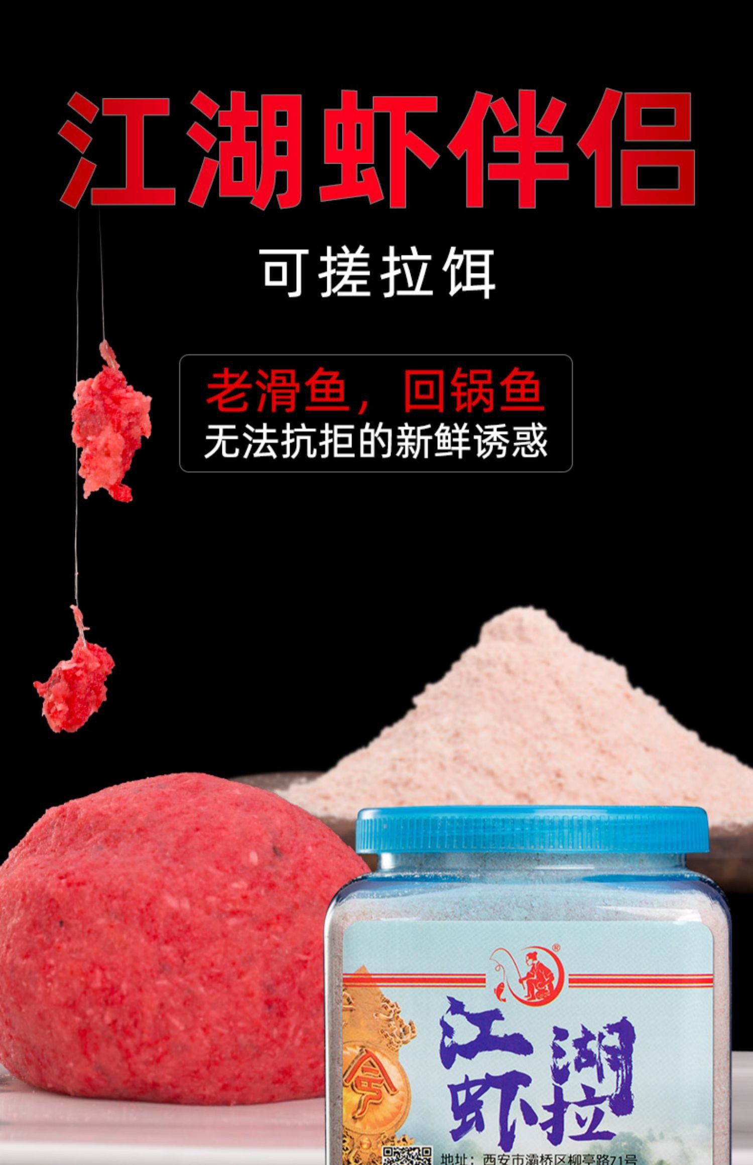 【江湖虾拉】虾肉饵伴侣米饭拉饵台钓饵