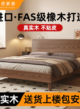 橡木床全实木1米8主卧双人床出租房用1米5单人床架纯实木胡桃大床