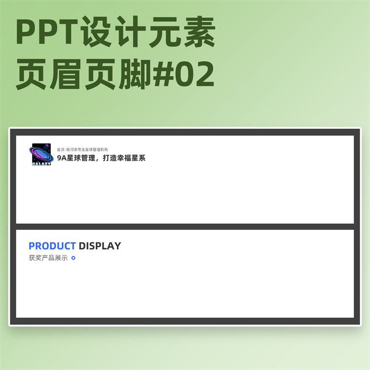 【3B02】PPT页眉页脚模板设计素材标题栏左侧内页小标题可编辑