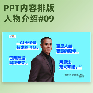 【2D09】PPT人物介绍模板个人履历优秀员工表彰专家导师讲师