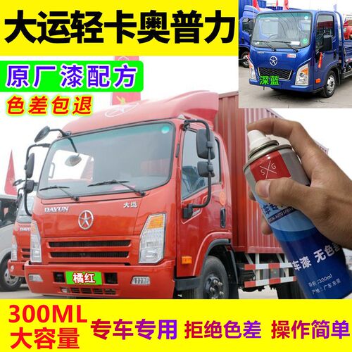 大运奥普力轻卡自喷漆红色漆货车划痕修补漆笔银色富贵红防锈油漆
