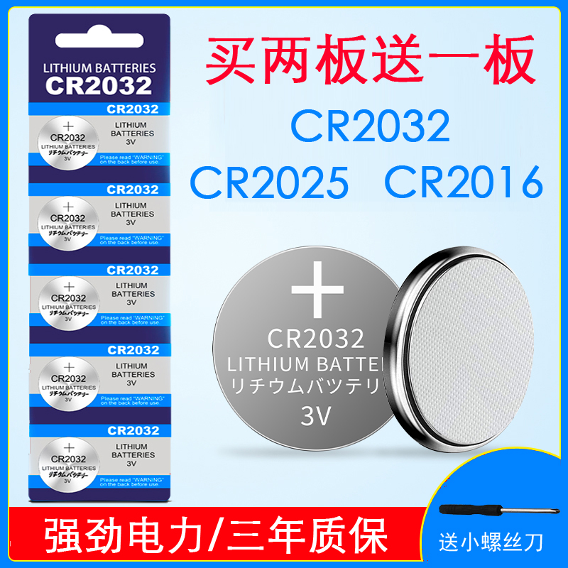 CR2032/CR2025/CR2016电视遥控器电脑主板血糖测试仪3V锂纽扣电池