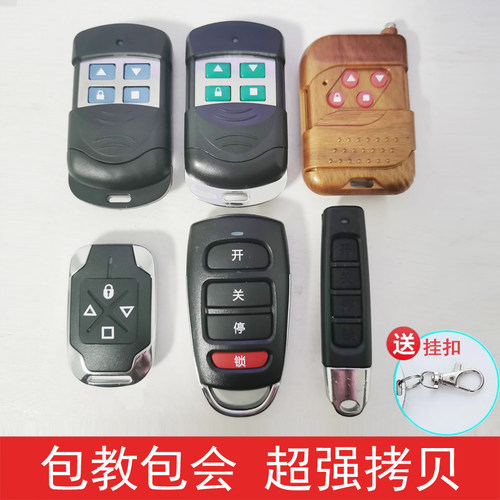 卷闸门伸缩门对考遥控强拷贝钥匙