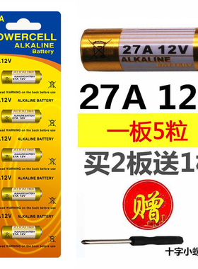 27A12V卷帘门干电池遥控器电动门无线门铃车库门电磁23A包邮