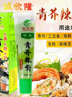 诚欣隆青芥末43g*30支青芥辣芥末酱辣根酱生鱼片刺身海鲜火锅调料