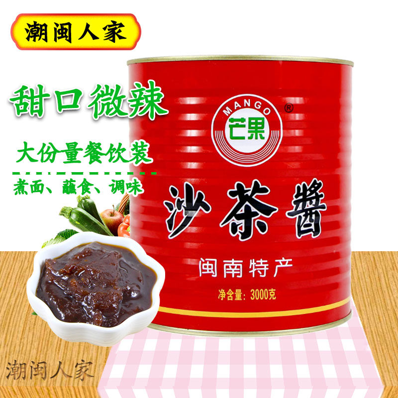 漳州裕华芒果沙茶酱沙茶面材料餐饮3000克火锅蘸酱调味调料商用