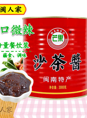 芒果沙茶酱餐饮火锅蘸酱拌面调味
