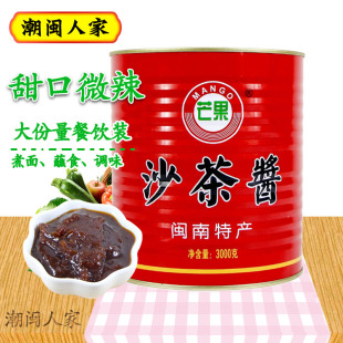 漳州裕华芒果沙茶酱沙茶面材料餐饮3000克火锅蘸酱调味调料商用