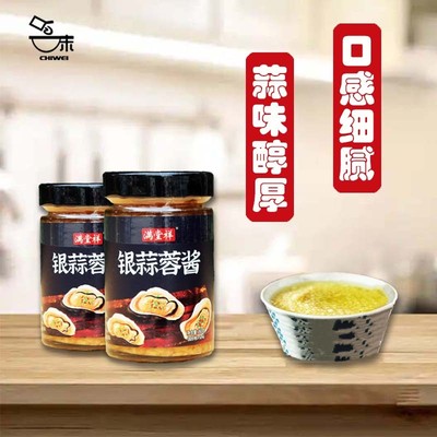 满堂祥银蒜蓉酱蒜泥蒜香浓郁生蚝