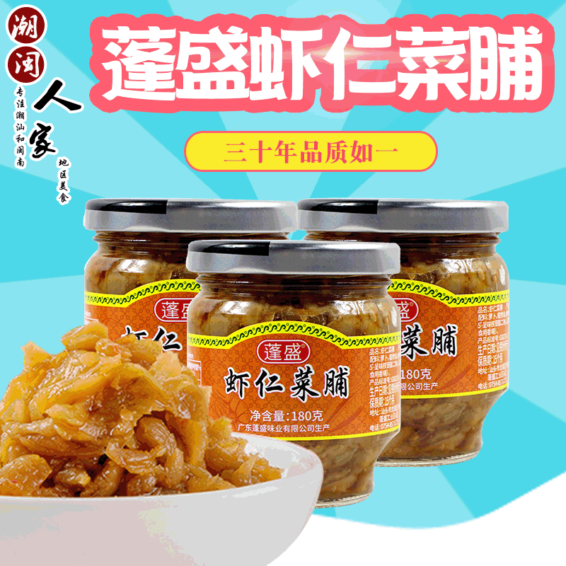 下饭开胃香脆蓬盛虾仁菜脯潮汕