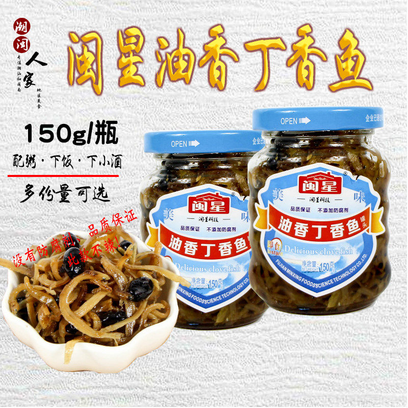 闽星油香丁香鱼小银鱼下饭开胃