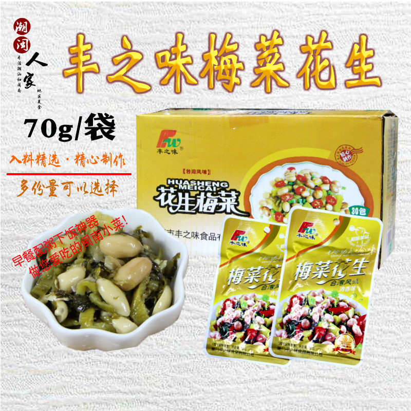 福建特产丰之味梅菜花生开味小菜