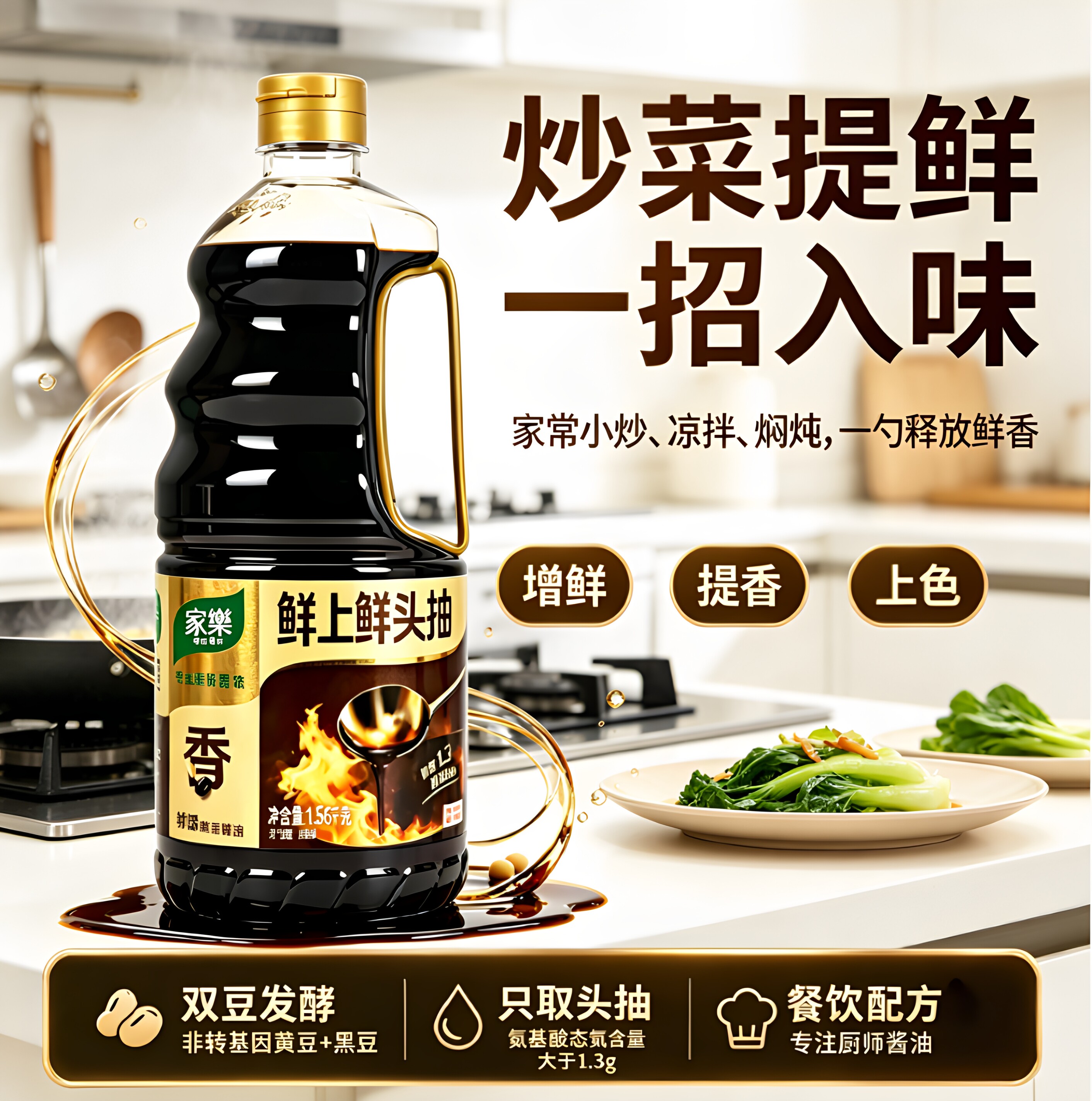 家乐鲜上鲜头抽1.56kg酿造生抽家用厨房炒菜凉拌调味酱油酱香浓郁