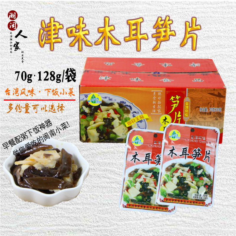 津味木耳笋片60克酱菜小菜下饭菜凉菜木耳菜笋片配粥开胃闽南特产