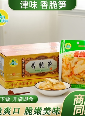 闽南特产津味香脆笋62g爽口笋干开袋即食下饭菜咸菜早餐配粥小吃