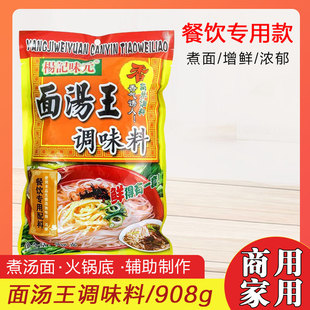 杨记味元面汤王调味料商用浓缩高汤面条拉面米线火锅汤底调料908g
