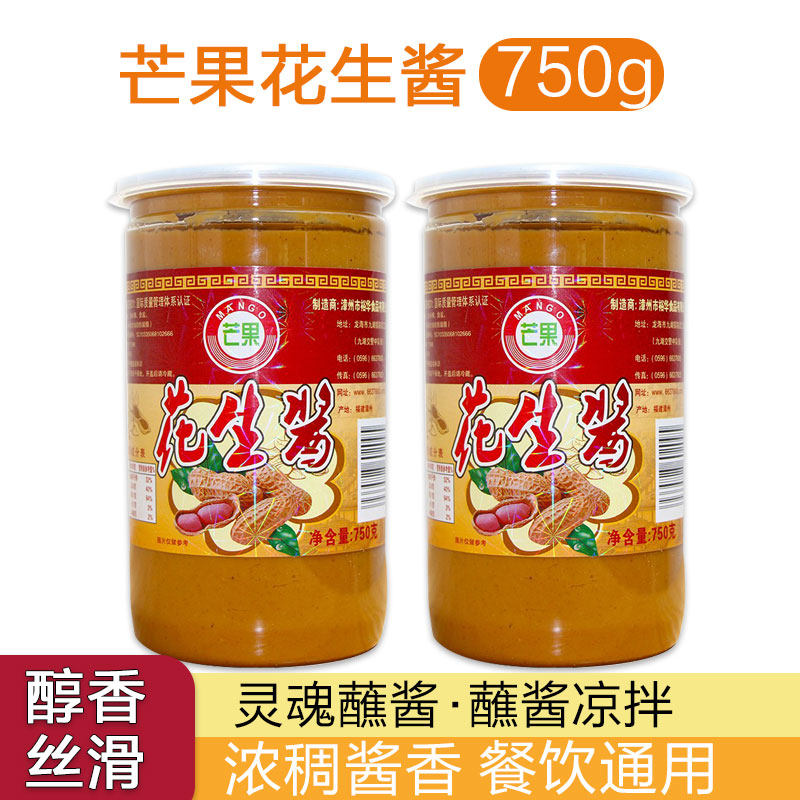 芒果花生酱麻酱拌面蘸酱火锅调味