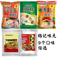 楊記味元大骨濃湯高湯雞粉方便面