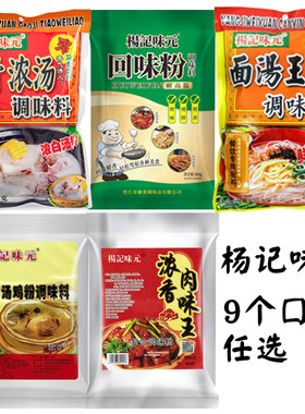 杨记味元大骨浓汤高汤鸡粉方便面