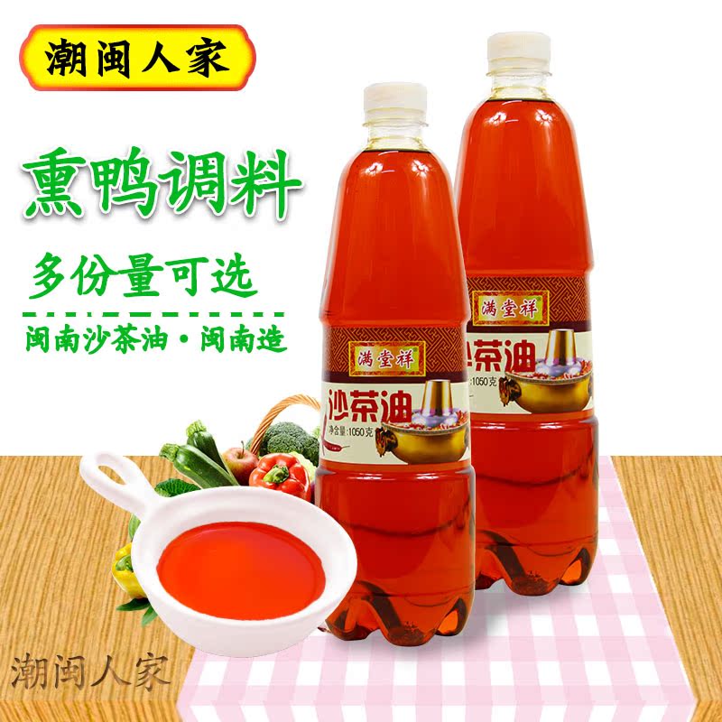 整箱满堂祥沙茶油980gX6沙茶面火锅烧烤腌制南靖鸭面辣油增香食品