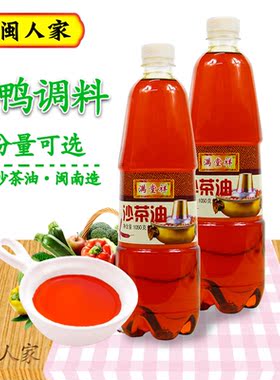 整箱满堂祥沙茶油980gX6沙茶面火锅烧烤腌制南靖鸭面辣油增香食品