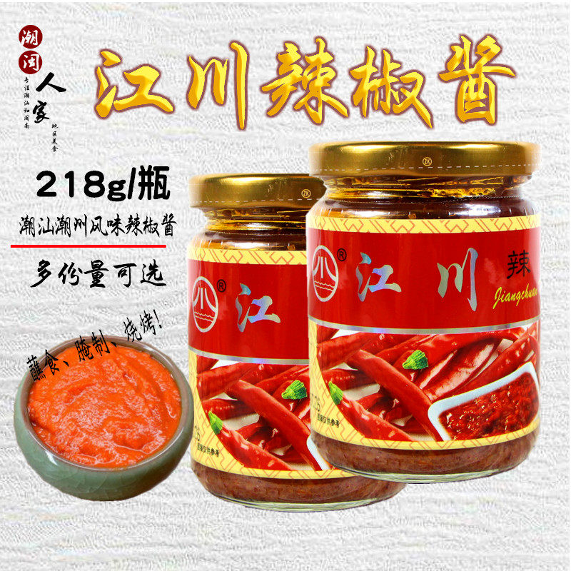 潮汕潮州特产江川辣椒酱218g潮汕风味拌面酱拌饭酱面食海鲜蘸酱
