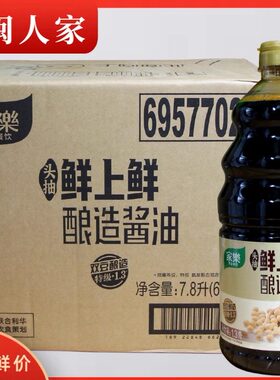 家乐鲜上鲜1.3L头抽双豆酿造酱油黄豆黑豆生抽提鲜厨房调料