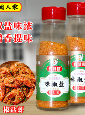 家用椒盐陶味园110g尝鲜