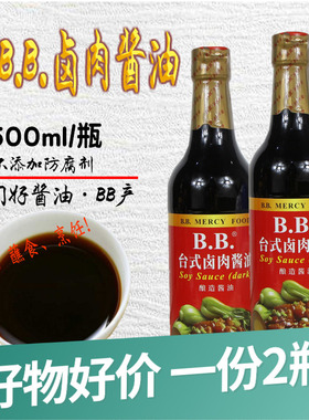 包邮厦门BB台式卤肉酱油500ml*2卤肉炒菜蘸食调上色老抽卤煮酱油