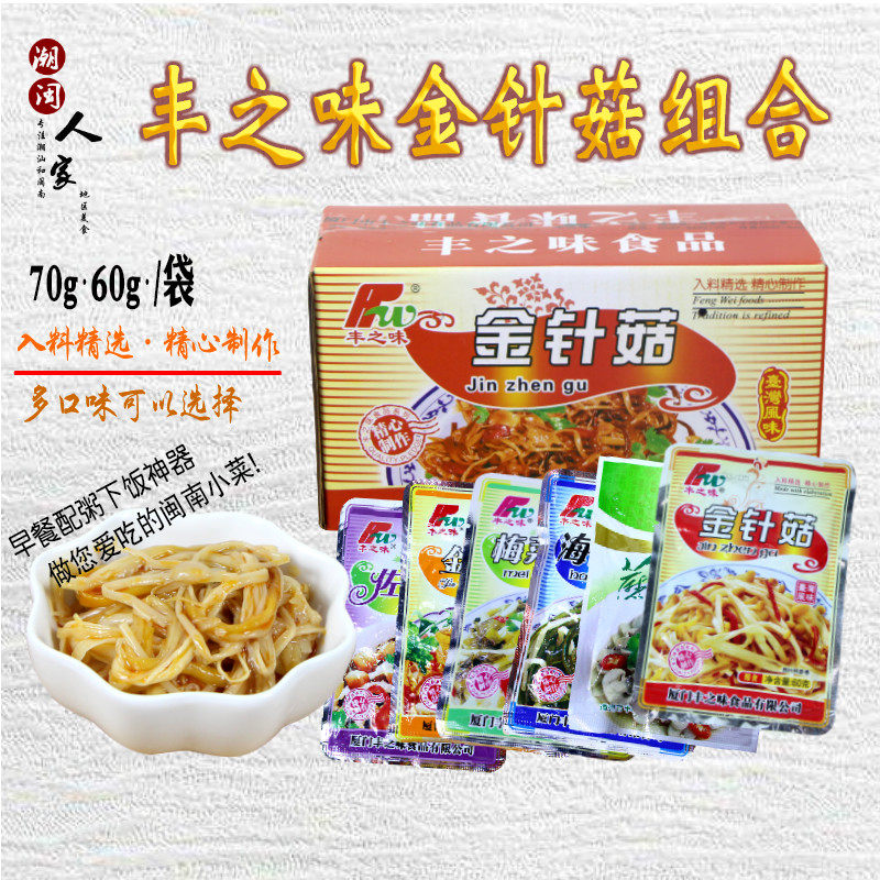 包邮闽南小菜丰之味金针菇梅菜笋丝海带笋丝脆笋早餐配粥下饭开胃