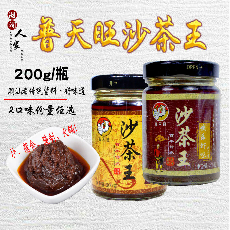 普天旺炒面沙茶酱牛肉丸蘸酱火锅