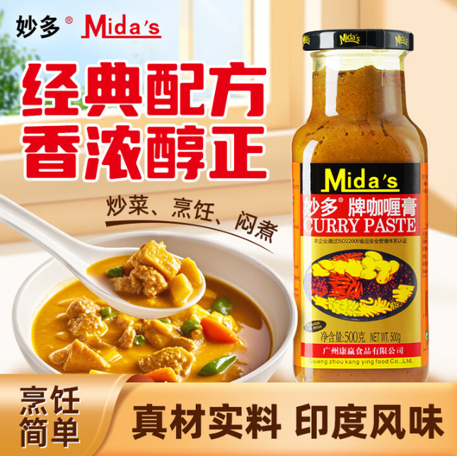 妙多咖喱膏 咖喱粉商用调料 正宗印度风味咖喱 家用咖喱膏500g/瓶