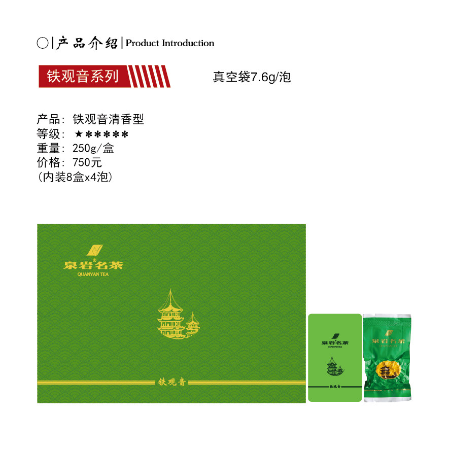 泉岩名茶 清香1500礼盒装 秋茶250克 安溪茶叶铁观音乌龙茶