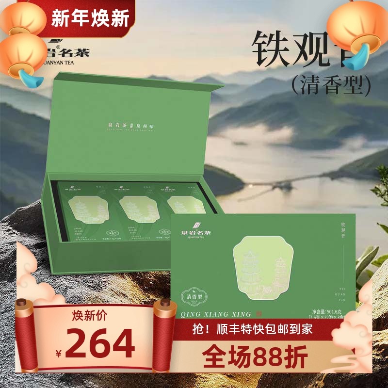 【中秋礼品】清香型铁观音安溪特级茶叶2025新茶礼盒装送礼自己喝