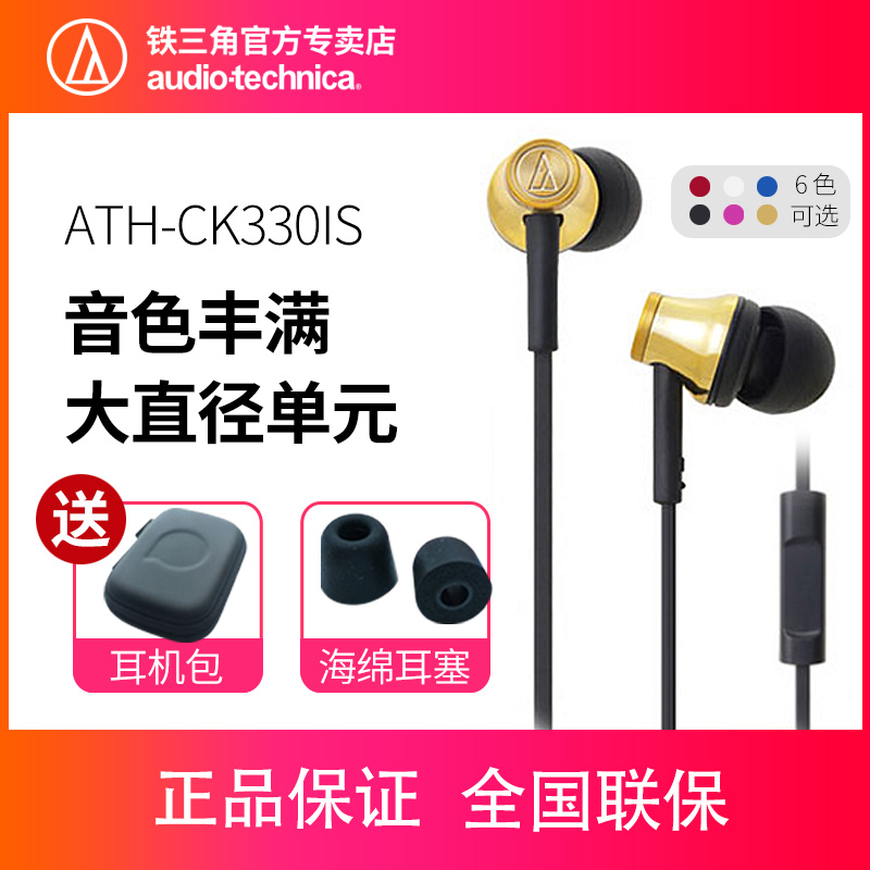 Audio Technica/ÌúÈý½Ç ATH-CK330IS¶ú»úÈë¶úʽÓÐÂóÏß¿ØÒôÀÖ¶ú»ú