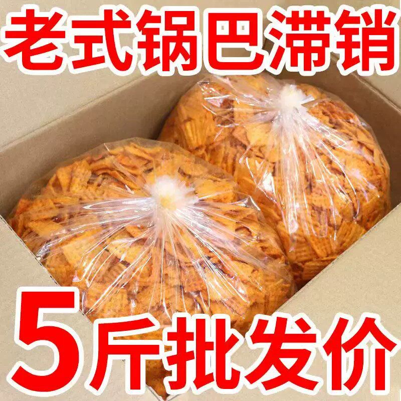 正宗老式大米锅巴散装80后怀旧麻辣零食5斤包装大包商用粗粮