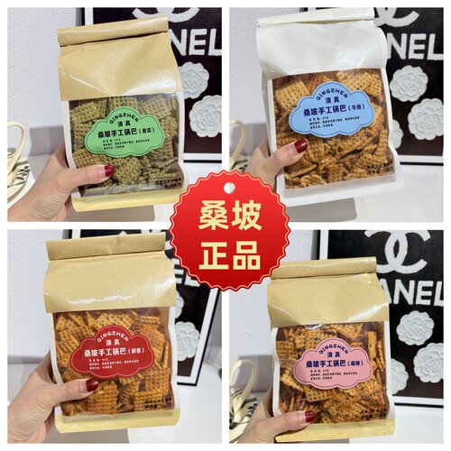 桑坡手工锅巴特产零食小吃清真